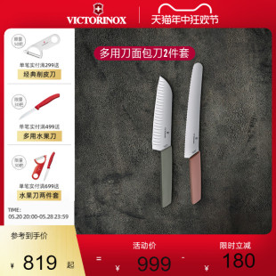 瑞士进口Victorinox维氏厨房切吐司面包刀切菜刀具厨房两件套装