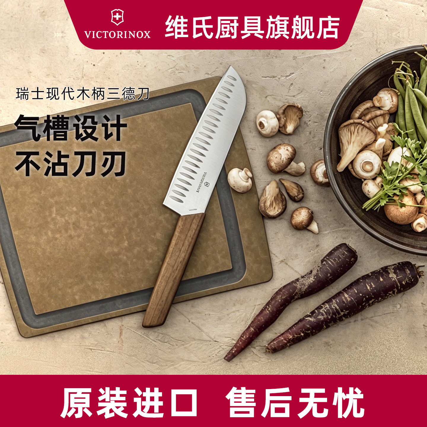 维氏Victorinox厨刀现代多功能不锈钢胡桃木柄瑞士进口菜刀三德刀