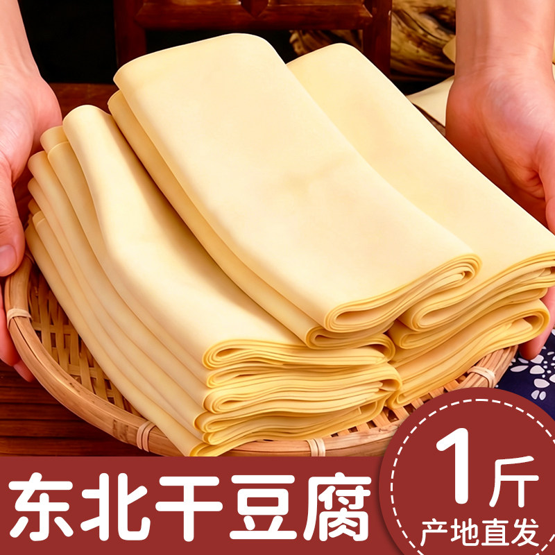 东北特色卤水干豆腐包邮真空保温发货特产黄豆皮黄豆千张豆香浓郁