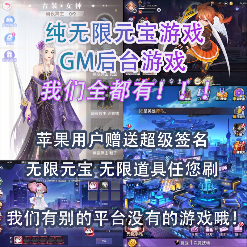 gm后台游戏包站安卓苹果游戏内购破解ios无限钻石元宝仙侠卡牌传奇回合H5满VIP手机联网非单机版手游平台免费怎么看?