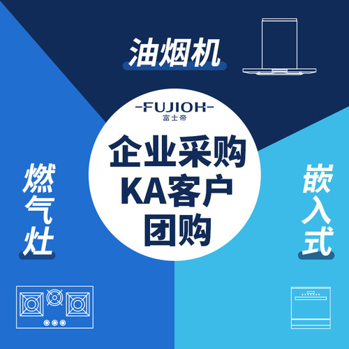 原装进口油烟机富士帝