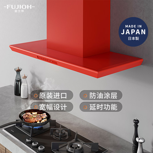 日本进口富士帝加长款多色油烟机