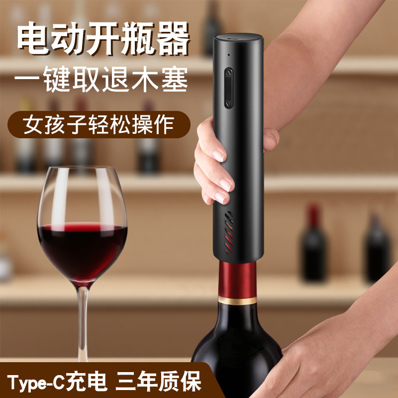 电动红酒开瓶器家用开酒器全自动充电葡萄酒起子开瓶盖起瓶神器