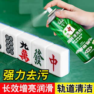 麻将机清洗剂麻将牌清洁剂洗麻将专用多功能免洗清洁剂桌面清洗液