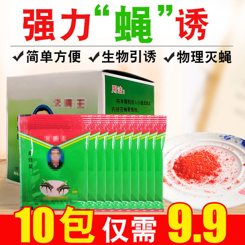 鸡牌强力苍蝇诱饵灭苍蝇药10包装