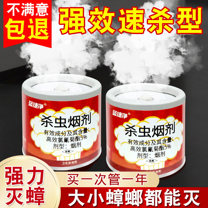 蟑螂烟雾杀虫剂大小蟑螂全窝端