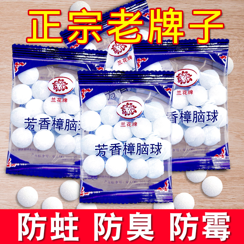 樟脑丸球家用衣柜防霉虫防潮除味去湿室内去味宿舍防蟑螂卫生