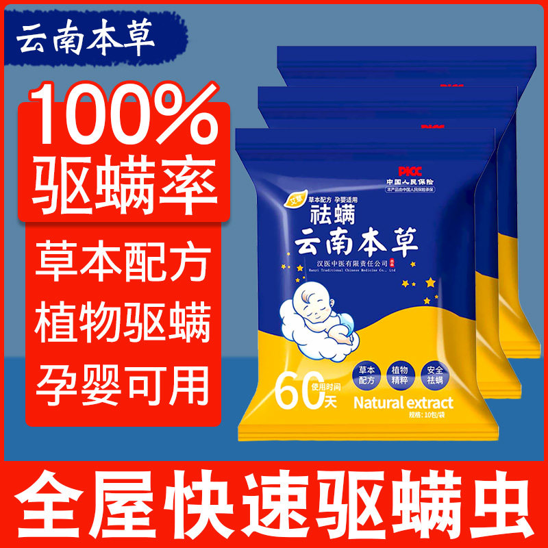 强效除螨包床上用一扫光防螨虫祛螨虫药包衣柜神器床垫贴去除蝻剂
