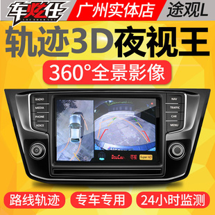 黑武士17 饰 24款 途观L途观L360全景途观l配件汽车装