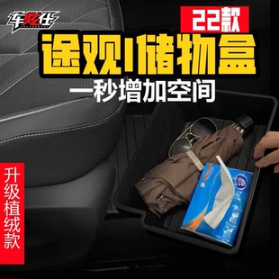 24款 黑武士17 途观L座椅储物盒主副驾驶座椅下收纳盒汽车