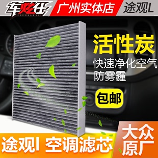 黑武士17 24款 途观L滤清器空气格滤芯空调格滤清机油格途观L