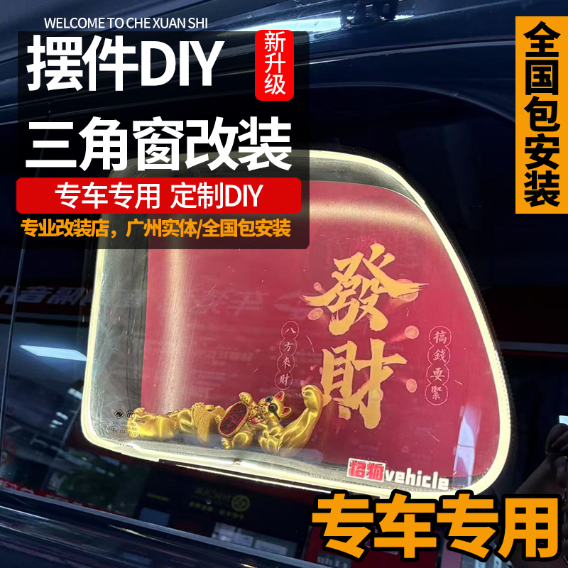 问界M7M8M9七彩三角窗改装发光摆件DIY定制车载氛围灯装饰小窗