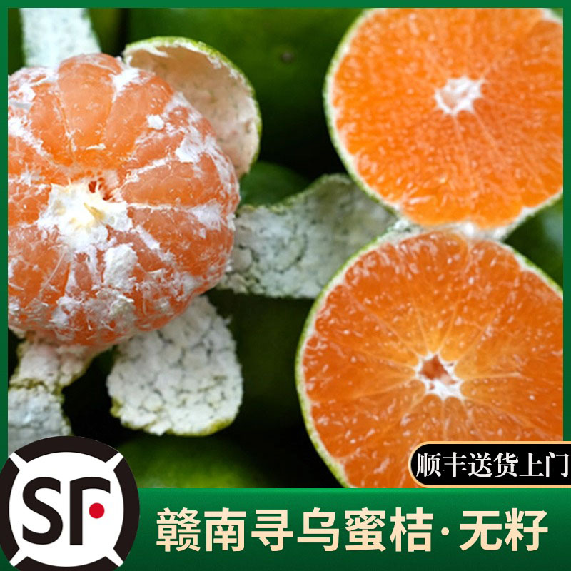 【顺丰送货上门】赣南寻乌蜜桔