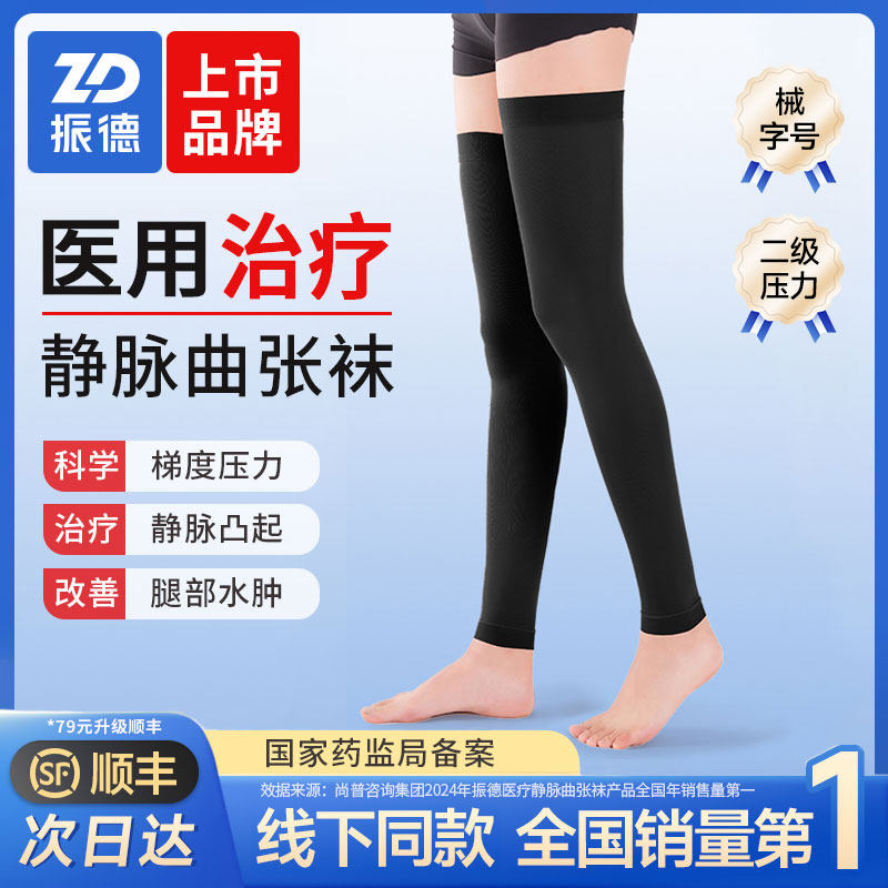 振德静脉曲张医用弹力袜医疗型术后小腿压力袜孕妇静脉扩张防