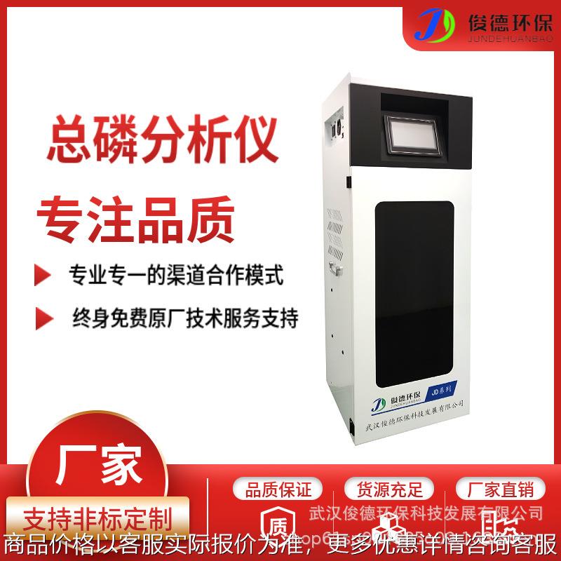 国产总磷在线监测仪 SS/ORP水质检测仪 免费方案设计