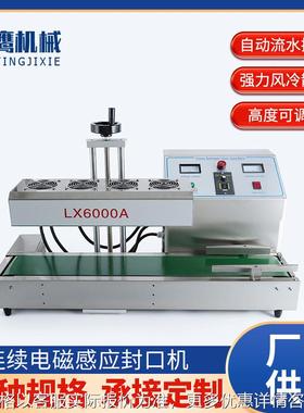 LX6000A全自动连续电磁感应封口机 油桶蜂蜜瓶铝箔药瓶封口机