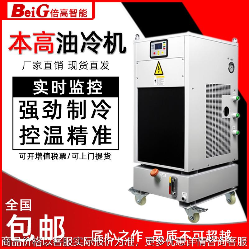 cnc数控机床主轴油冷机加工中心BT40主轴冷却工业制冷油水冷机