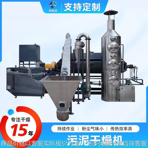 化工溶剂污泥烘干机 磷酸铁锂空心桨叶干燥机 氟化钠污泥干燥机