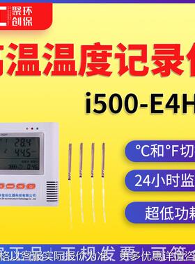 多路高温测量仪器 智拓i500-E4HT 四路高温温度记录仪