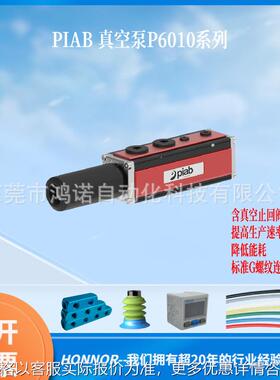 /派亚博 大流量多级真空发生泵 P6010.AI.01.LI.54 9900481