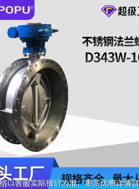 不锈钢硬密封法兰蝶阀D343W-16P手动金属密封三偏心蝶阀源头厂家