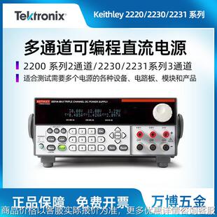 3可编程直流电源2220 2230G 三通道2231A