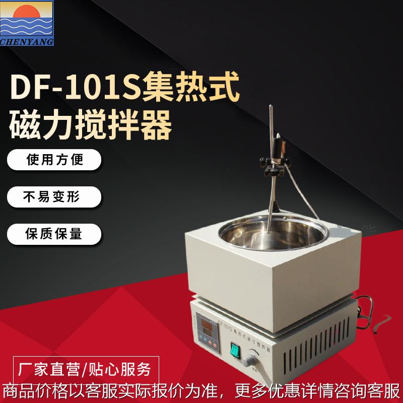 DF-101S型集热式磁力搅拌器使用方便不易变形保质保量厂家供应