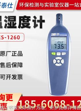台湾TES-1260/1360A/1361C/1362/1364/1365 手持式温湿度计
