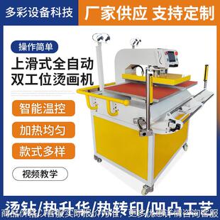 上滑式 t恤布料热升华热转印机锦旗压烫机厂家 双工位全自动烫画机