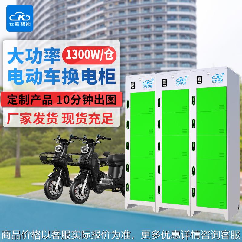 云酷5仓锂电池换电柜 换电柜反向供电自动灭火 电动车换电柜骑手
