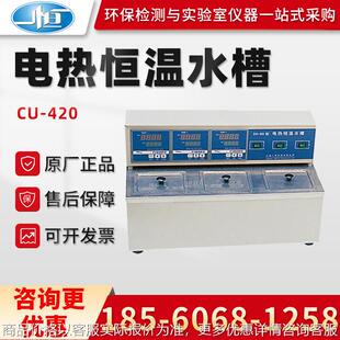 上海CU 600A型 420 实验室电热恒温水槽 600 正品