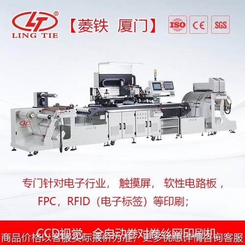 高精密FRID电子标签柔性线路板全自动丝印机CCD自动对位套印精准