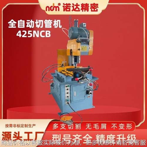 切管机425NCB金属圆锯机钢管圆管大功率半自动数控切管机厂家