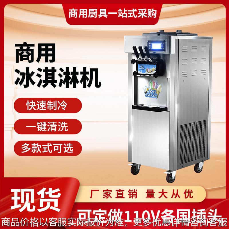 冰淇淋机冰激凌机器全自动摆摊小推车设备冰激淋机冰淇凌机商用业
