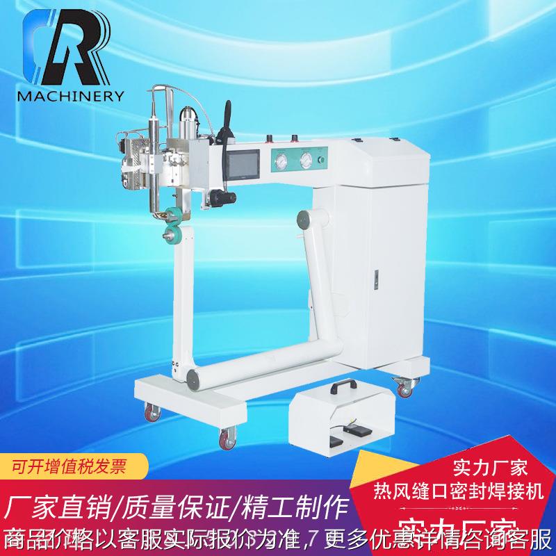 热风缝口密封焊接机充气塑料产品密封机热风雨衣压胶机直供