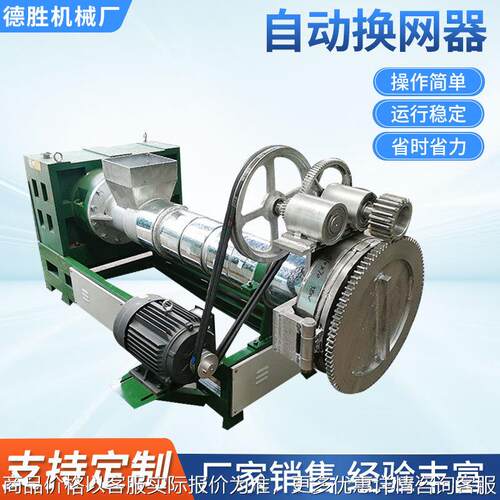 造粒机注塑机换网器厂家 自动排渣模头 电动模头换网器