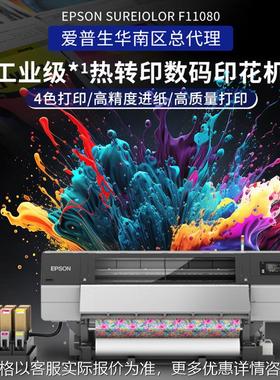 F11080工业级高精度色彩高热转印打印机