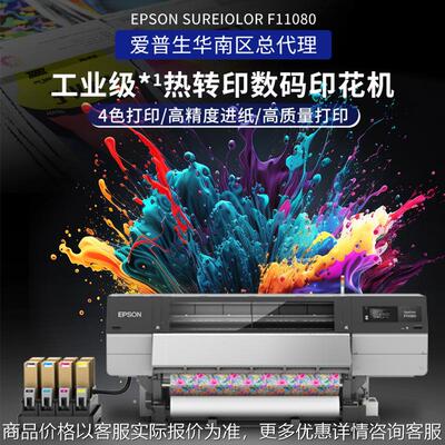 F11080工业级高精度色彩高热转印打印机