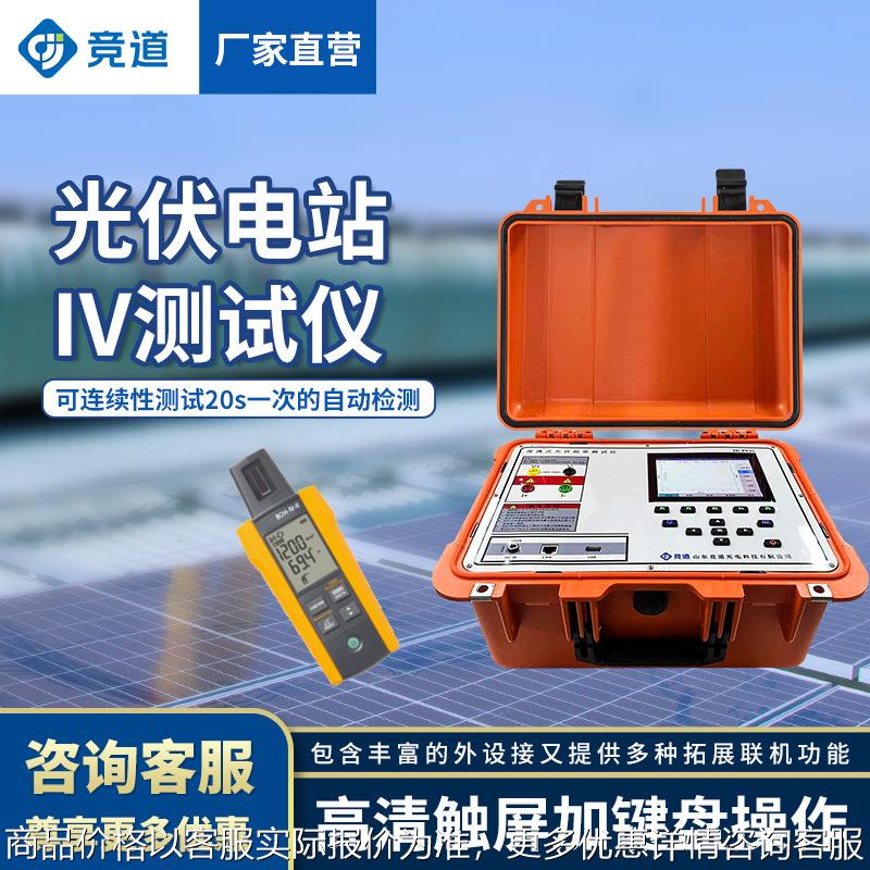 便携式IV测试仪 便携太阳能电池测试仪 光伏板便捷式iv曲线测试仪
