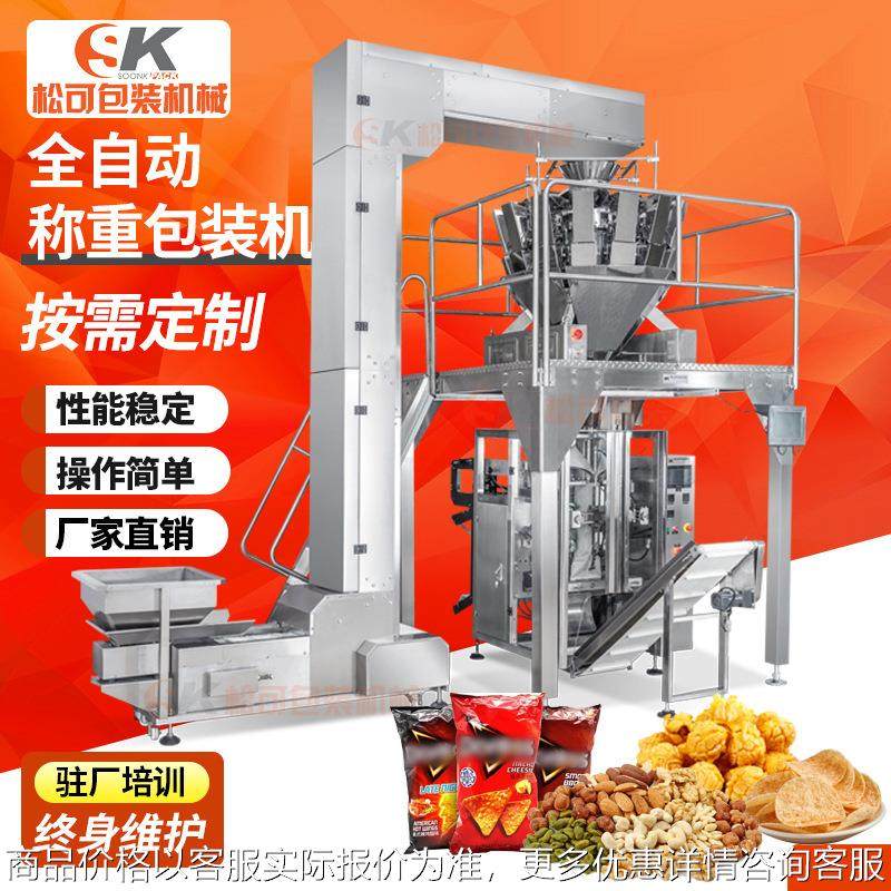 全自动称重锅巴虾条包装机 薯片爆米花立式定量膨化食品分装机,办公设备/耗材/相关服务,包装机,淘宝优惠券,粉丝福利购,淘宝优惠卷