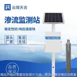 小型水库渗流压力监测站大坝渗流监测分析系统水利渗流量监测设备