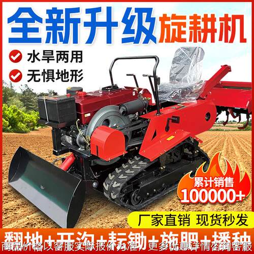 小型履带旋耕机大棚农田旋耕机旱地水田两用旋耕机农用履带旋耕机