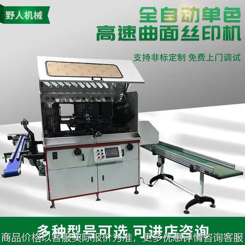全自动水杯纸杯印刷机饮料瓶单色自动丝网丝印机软管自动丝印龙