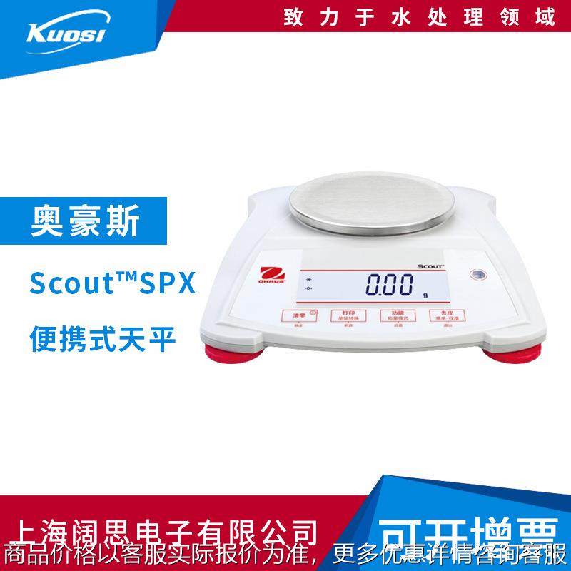 Scout便携式电子天平SPX/STX系列实验室工业称重数显电子称