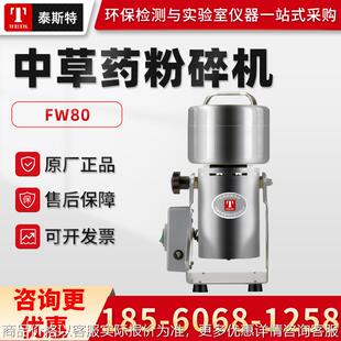 五谷杂粮中药粉碎机 高速粉碎机 100 天津FW80