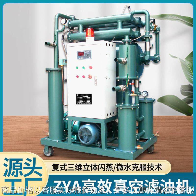 厂家直供 ZYA高效真空滤油机多规格可移动式汽油润滑油机油过滤,机械设备,过滤设备,淘宝优惠券,粉丝福利购,淘宝优惠卷