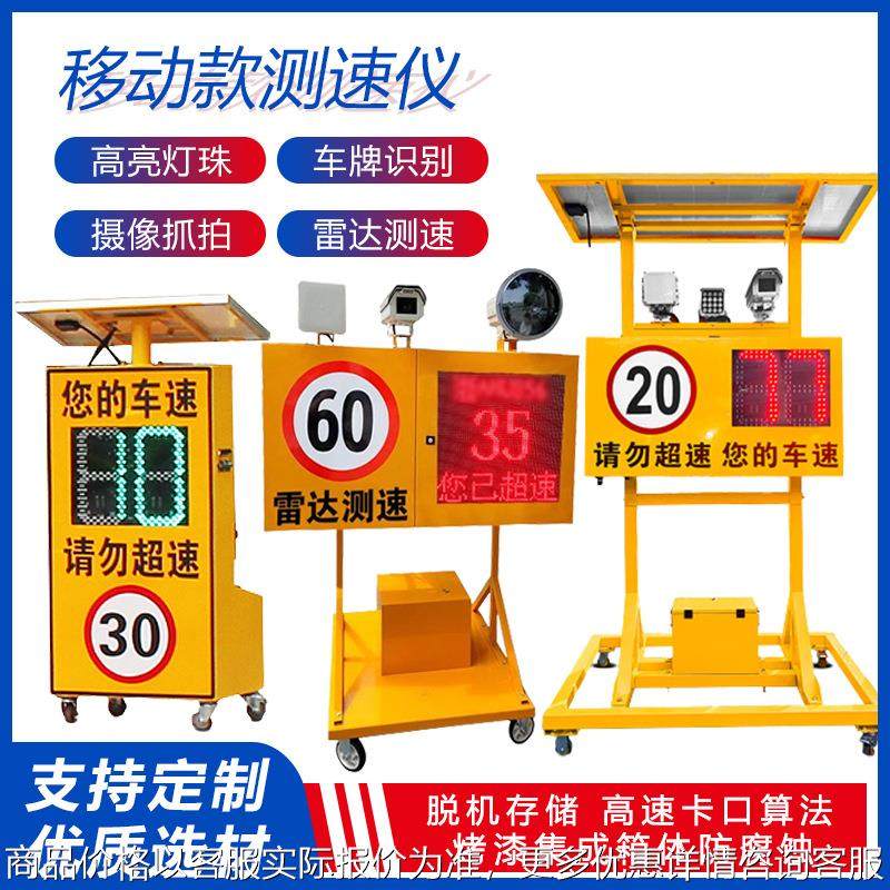 高速移动超速抓拍太阳能雷达测速屏园区厂区移动抓拍太阳能测速仪