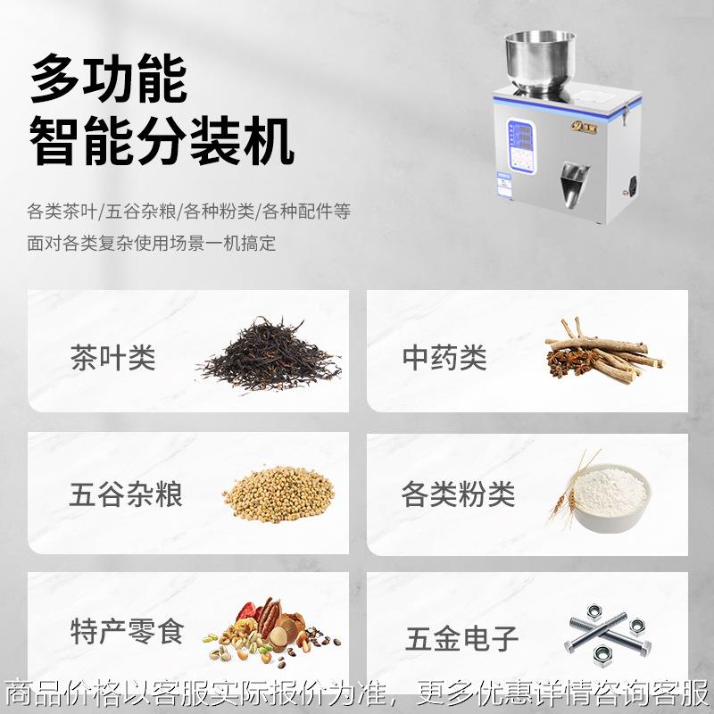 多功能定量分装机粉末颗粒咖啡药材定量称重机狗粮调料坚果包装机