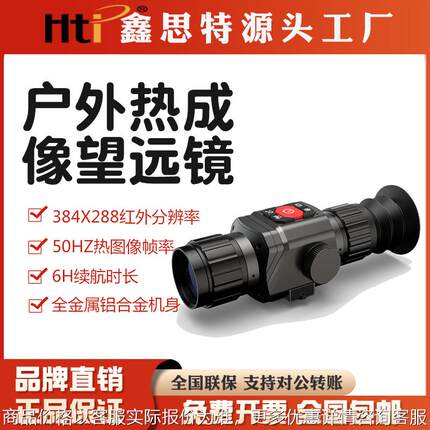 红外线热成像仪望远镜户外高清搜救安保单筒发光瞄准镜