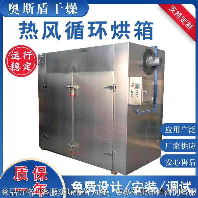 88新不锈钢热风循环烘箱 小型果蔬脆片烘干房海产品食品烘干机